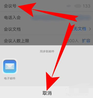 《腾讯会议》申请会议号方法介绍