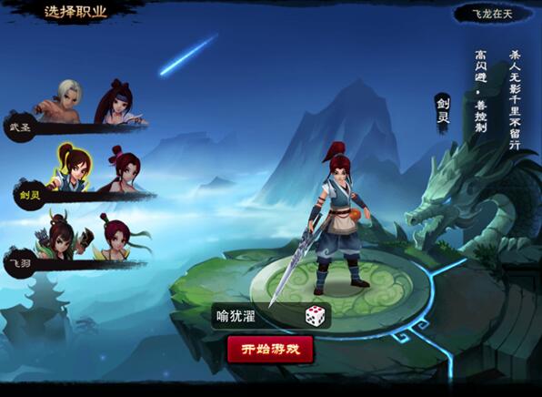 《神仙道高清重制版》剑灵伙伴选择攻略
