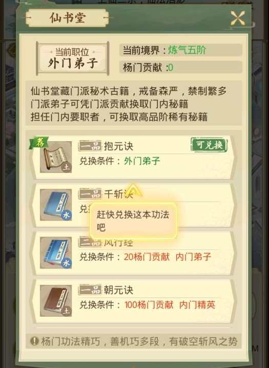 《云端问仙》功法出战方法