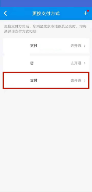 《北京一卡通》激活方法介绍