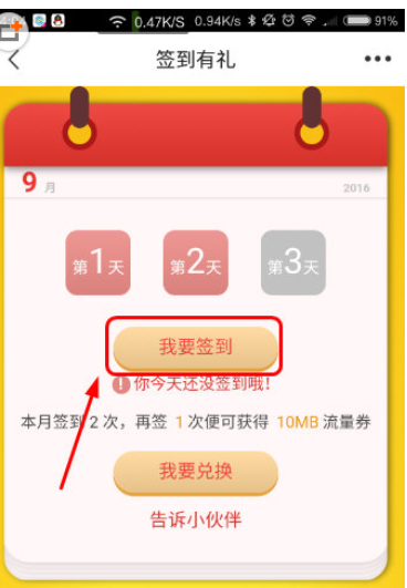 《浙江移动手机营业厅》签到领流量方法介绍