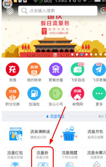 《浙江移动手机营业厅》签到领流量方法介绍