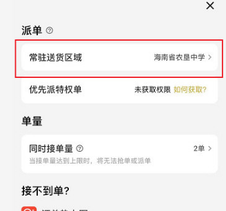 《美团众包》切换城市方法介绍