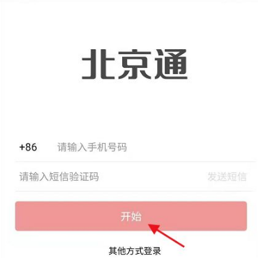 《北京通》查询户口办理进度方法介绍