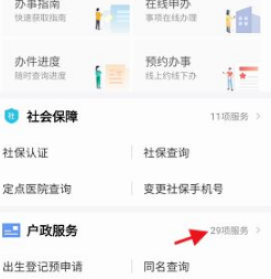 《北京通》查询户口办理进度方法介绍