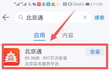 《北京通》查看电子通行证方法介绍