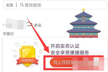 《北京通》查看电子通行证方法介绍