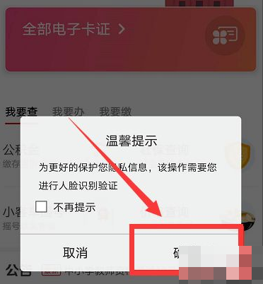 《北京通》查看电子通行证方法介绍