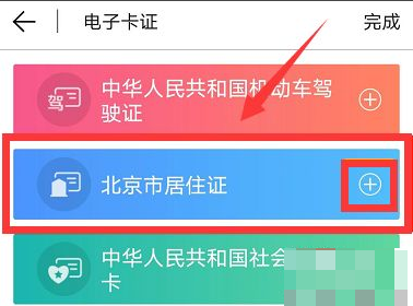 《北京通》查看电子通行证方法介绍
