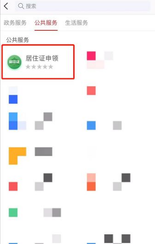 《北京通》居住证办理方法介绍
