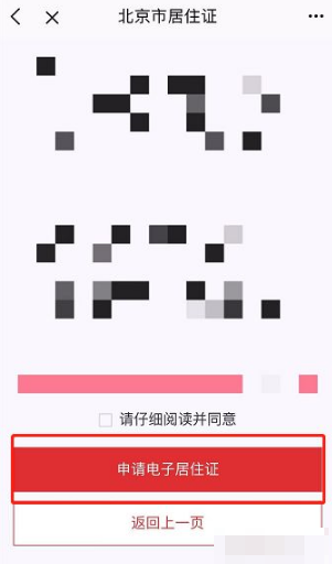 《北京通》居住证办理方法介绍