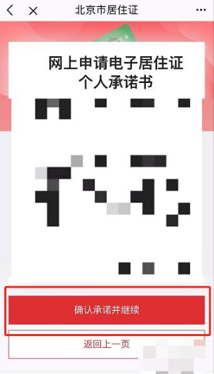 《北京通》居住证办理方法介绍
