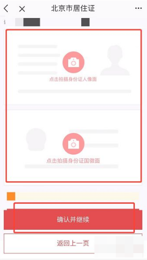 《北京通》居住证办理方法介绍