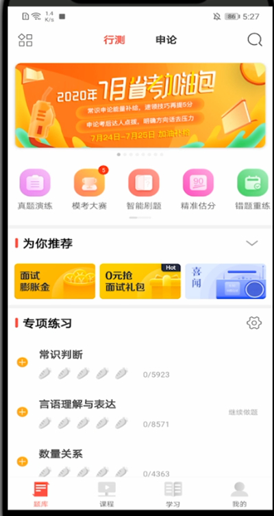 《华图在线》查看答题记录方法介绍