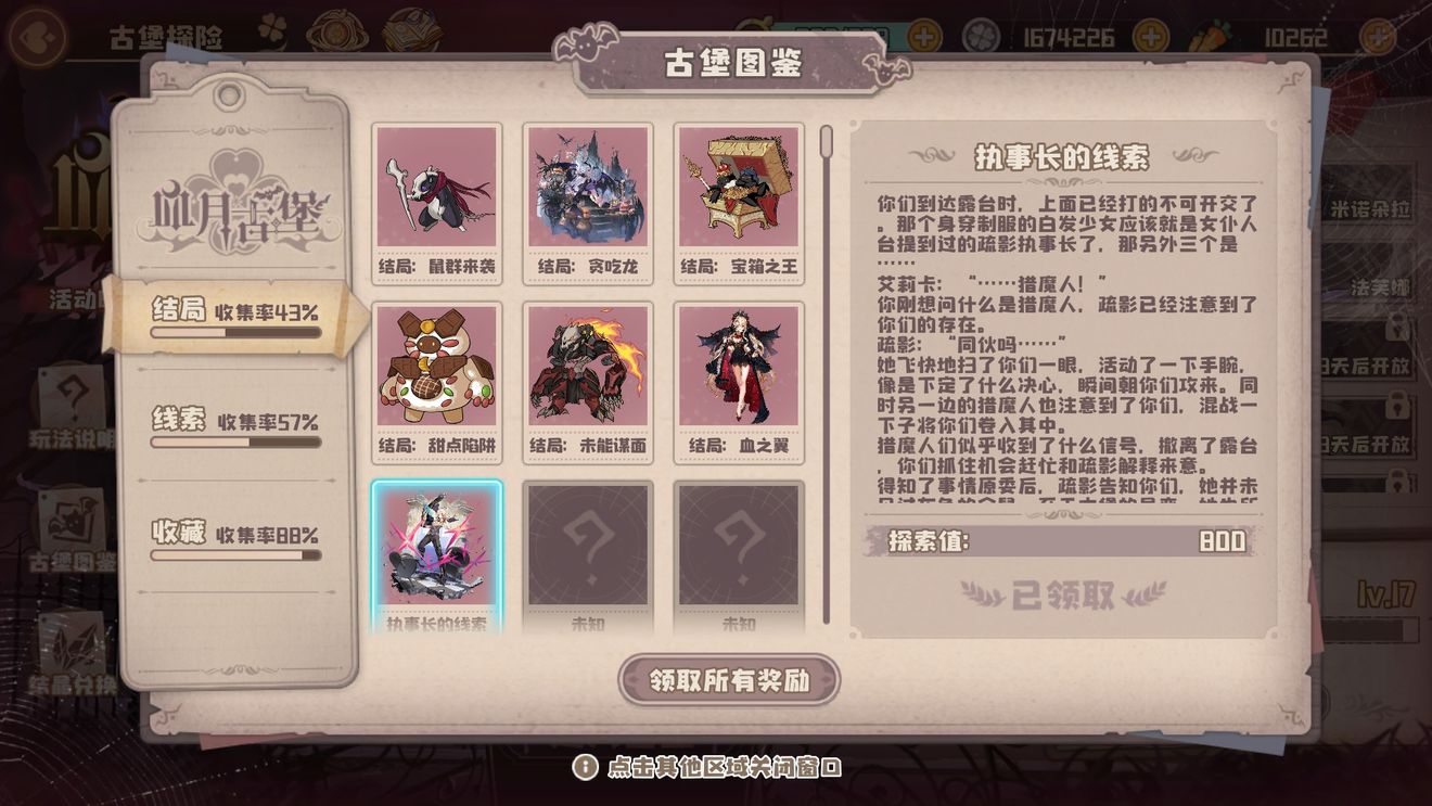 《四叶草剧场》血色古堡执事长结局攻略