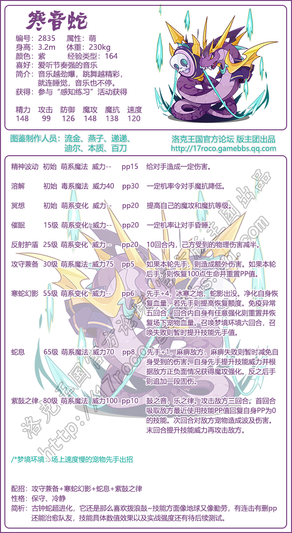 《洛克王国》寒音蛇图鉴