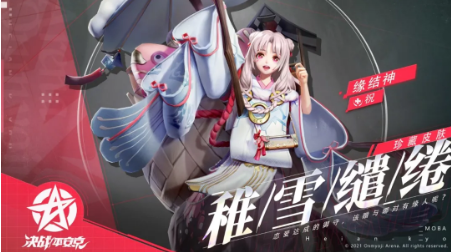 《决战平安京》缘结神时装稚雪缱绻一览