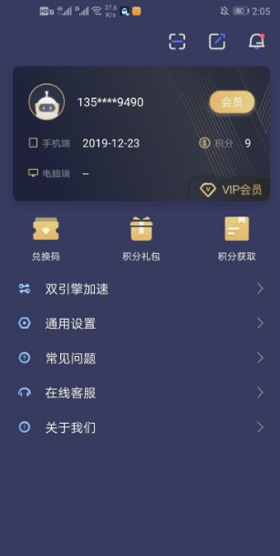 《迅游手游加速器》免费领取会员方法介绍