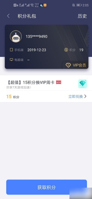 《迅游手游加速器》免费领取会员方法介绍