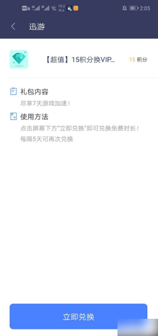 《迅游手游加速器》免费领取会员方法介绍