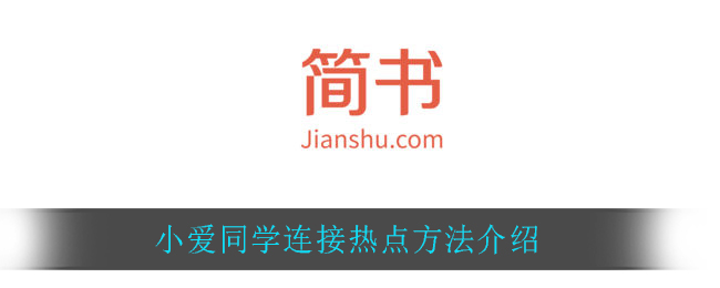 《简书》复制代码方法介绍