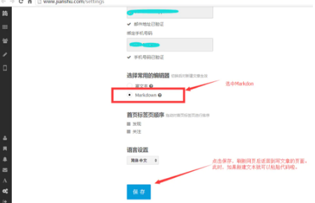 《简书》复制代码方法介绍