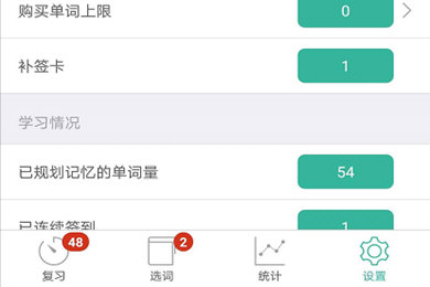 《墨墨背单词》重置进度方法介绍