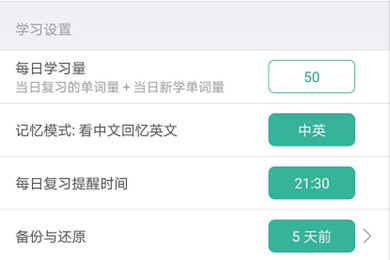 《墨墨背单词》重置进度方法介绍