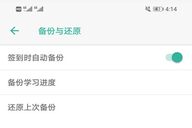 《墨墨背单词》重置进度方法介绍