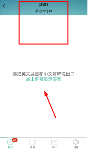 《墨墨背单词》清空单词方法介绍