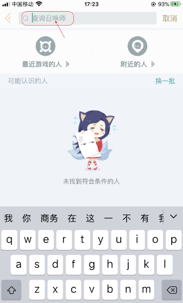 《掌上英雄联盟》查询别人战绩方法介绍
