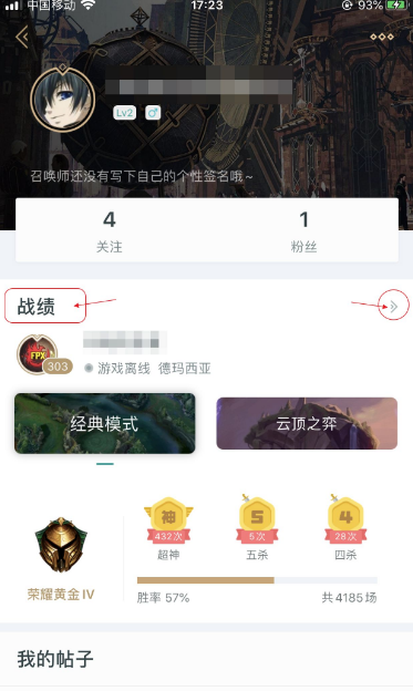 《掌上英雄联盟》查询别人战绩方法介绍