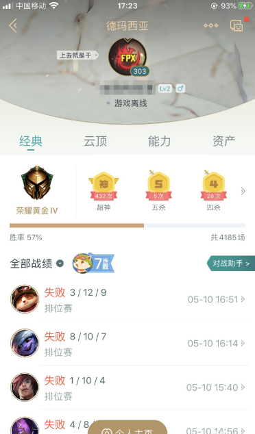 《掌上英雄联盟》查询别人战绩方法介绍