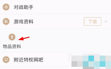 《掌上英雄联盟》查看装备方法介绍