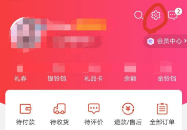 《当当》解绑手机号方法介绍