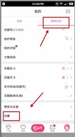 《花椒直播》屏蔽聊天信息方法介绍