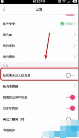 《花椒直播》屏蔽聊天信息方法介绍