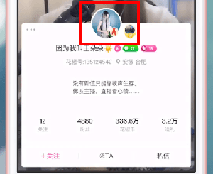 《花椒直播》直播回放查看方法介绍