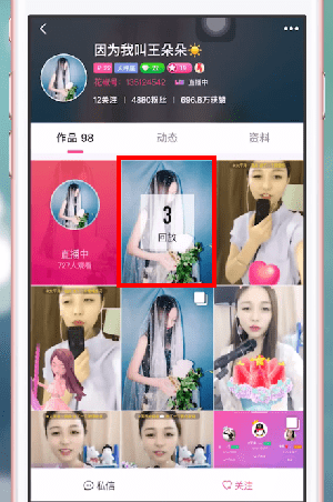 《花椒直播》直播回放查看方法介绍