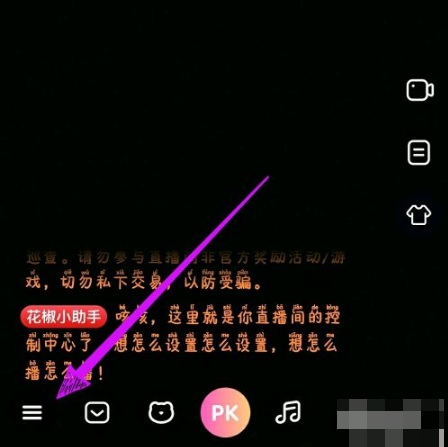 《花椒直播》清屏方法介绍