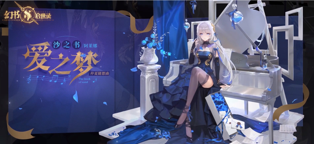 仲夏夜之梦，《幻书启世录》新时装即将上线！