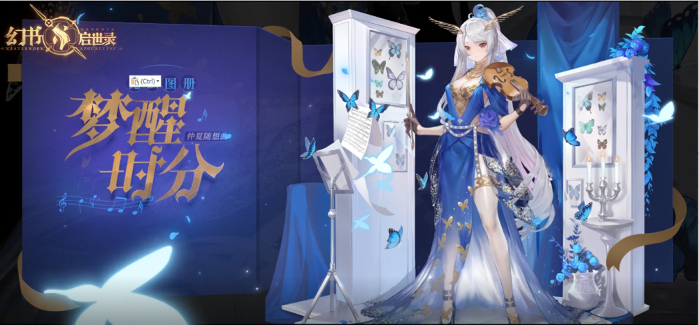 仲夏夜之梦，《幻书启世录》新时装即将上线！