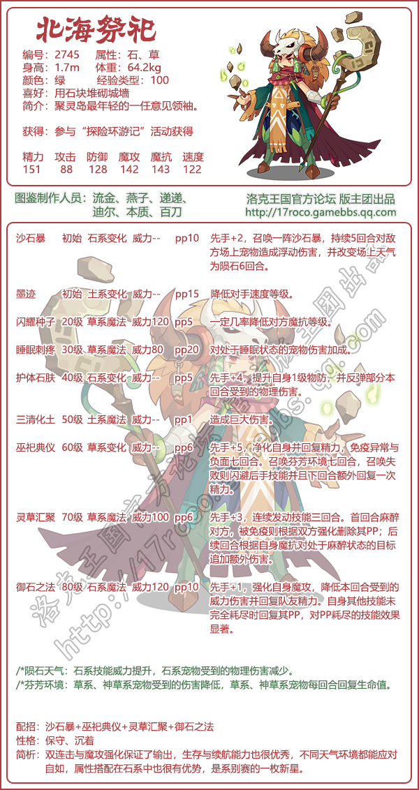 《洛克王国》北海祭祀图鉴