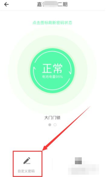 《自如》修改智能门锁密码方法介绍