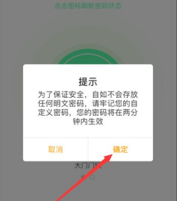 《自如》修改智能门锁密码方法介绍