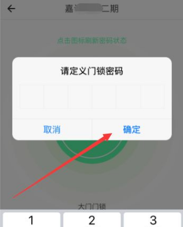 《自如》修改智能门锁密码方法介绍
