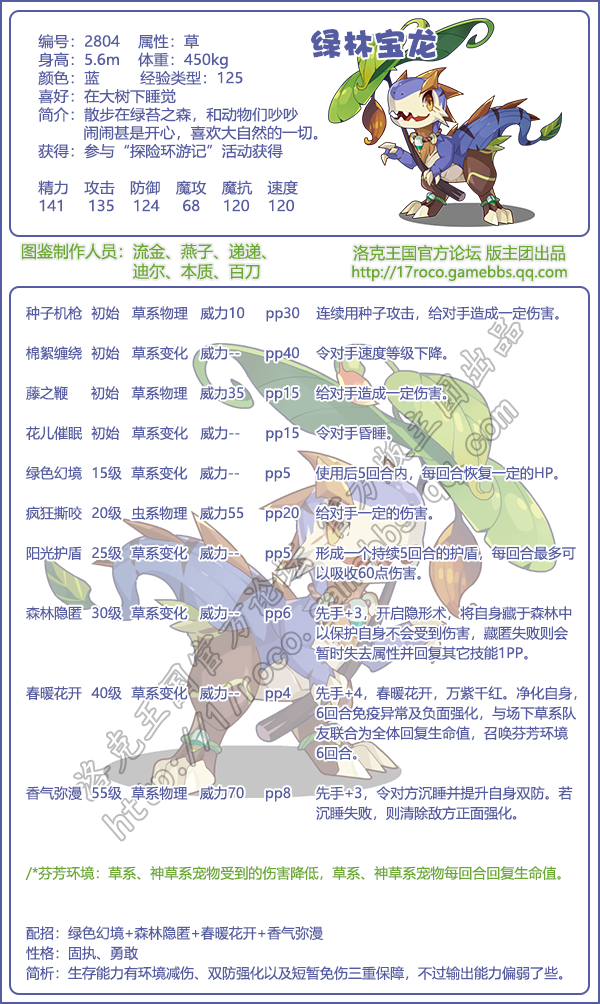 《洛克王国》绿林宝龙图鉴