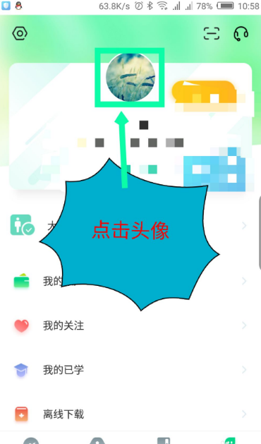 《知到》修改密码方法介绍