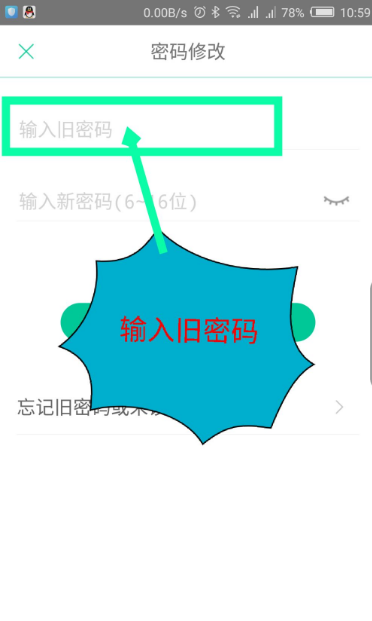 《知到》修改密码方法介绍