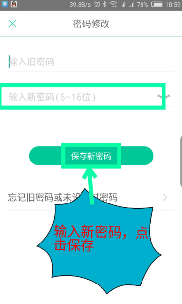《知到》修改密码方法介绍